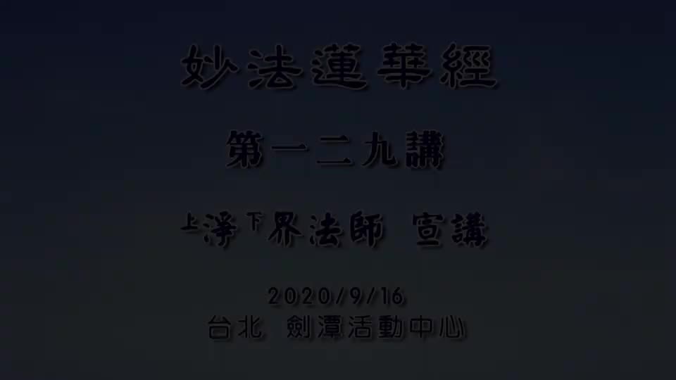 法华经129 常不轻菩萨品 怎样判定跟真如相应