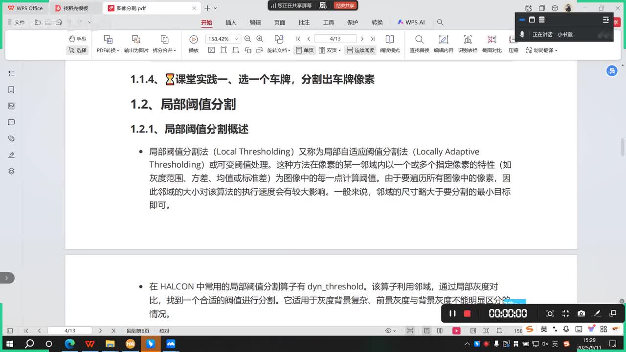 4.局部阈值分割