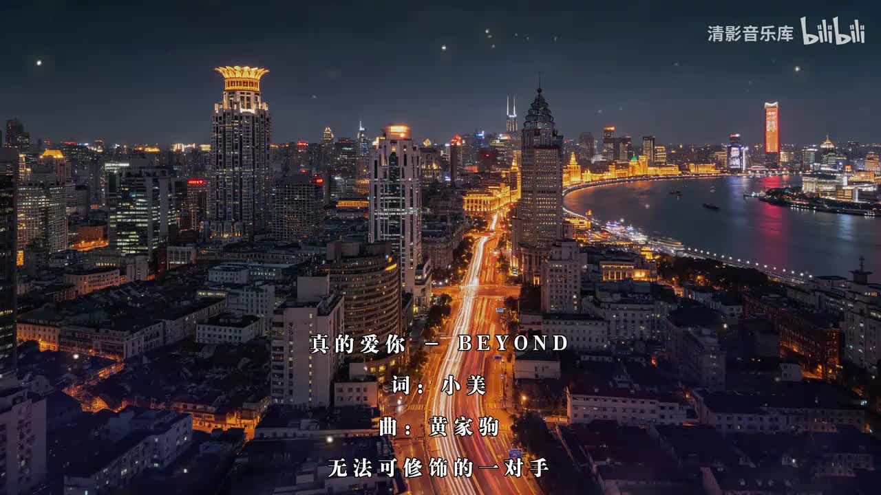 02 BEYOND - 真的爱你_2