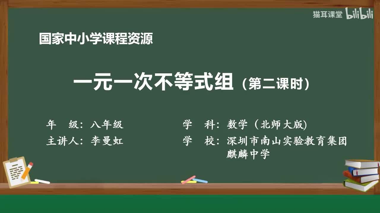20 一元一次不等式组的解法