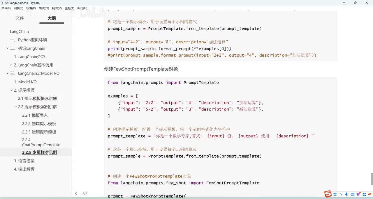 58-大模型之LangChain-Model-提示词模版-少样本案例模版