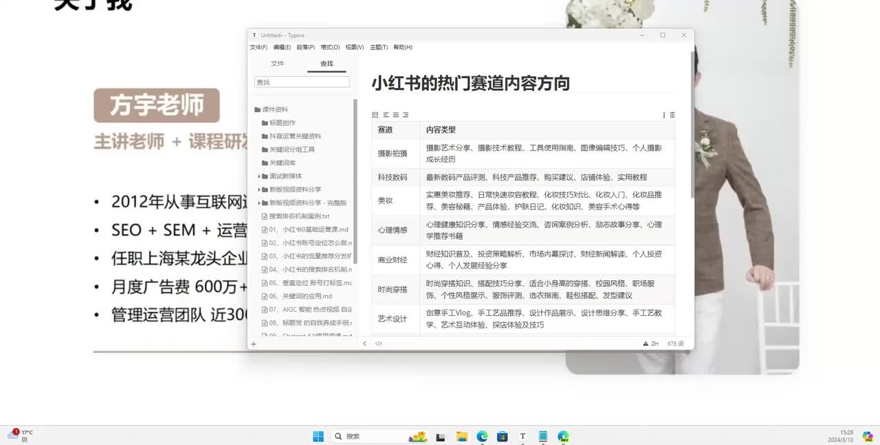 10.【小红薯运营】：热门赛道的核心玩法-选择正确的赛道 (6)