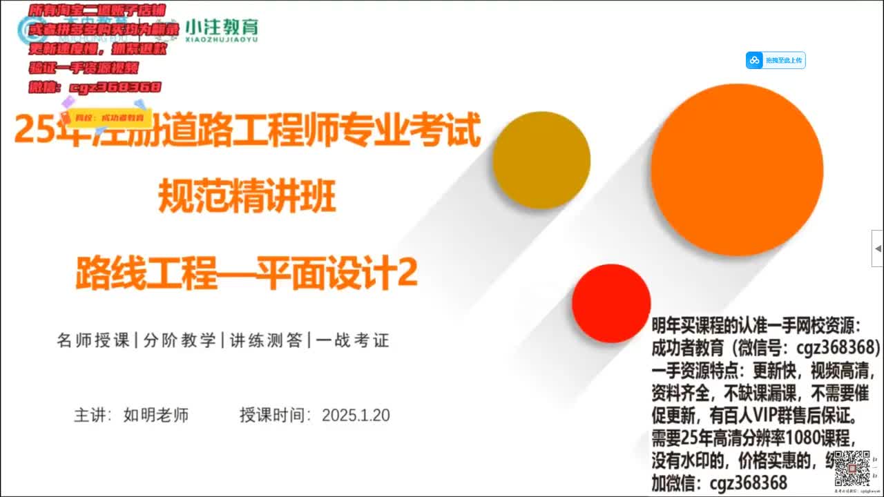 道路专业考试精讲课-路线第4讲平面设计（超高、加宽、视距）（必修）-4