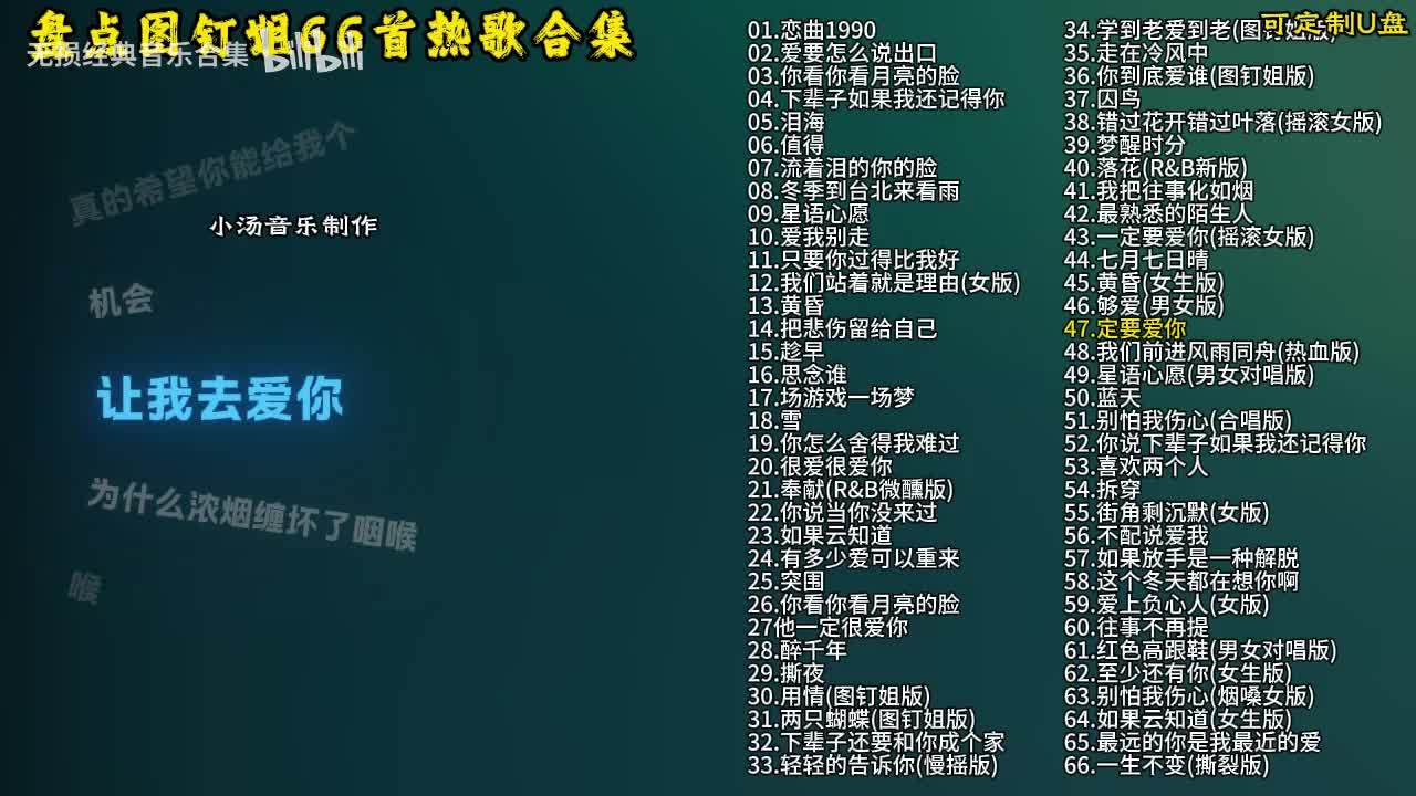 图钉姐66首歌曲合集-48
