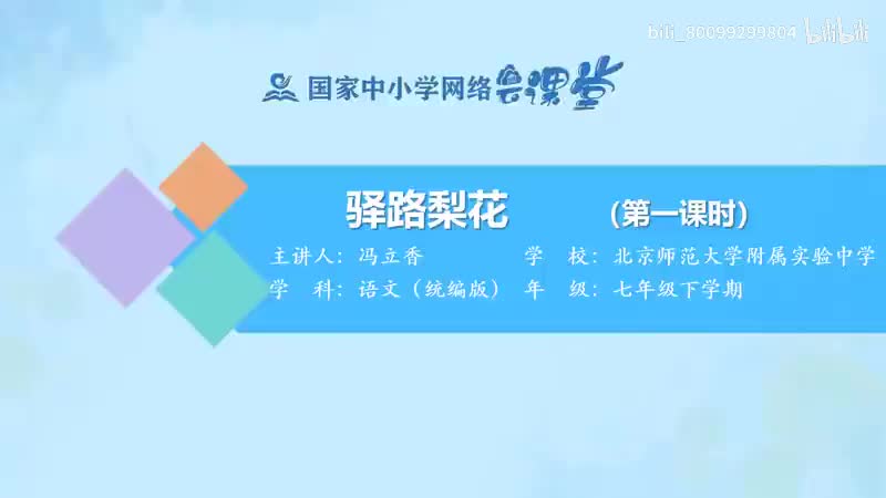 26-14 驿路梨花（第1课时）-480P 清晰 hev1