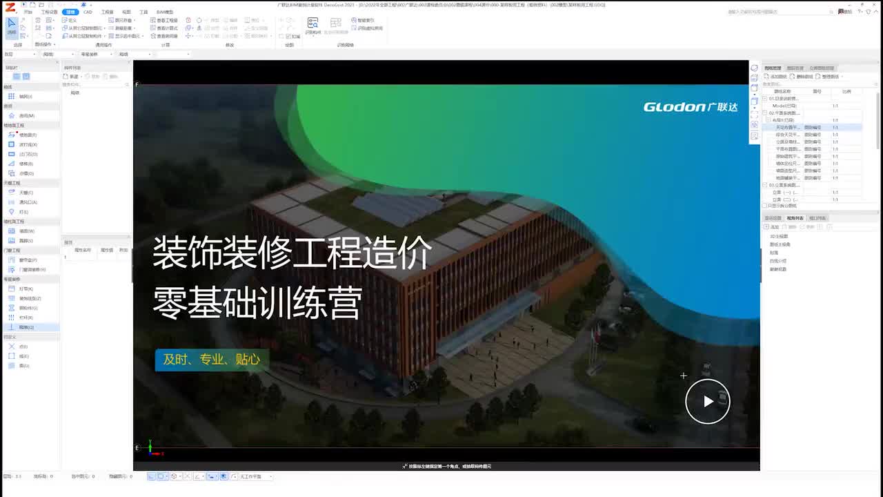 01.隔墙计量与计价-实操