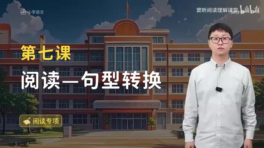 9-方法篇07 阅读-句型转换