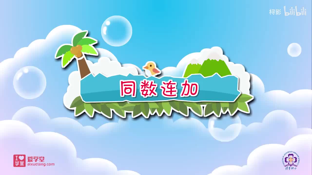 三、数一数与乘法——1.有多少块糖（同数连加的现实情境）