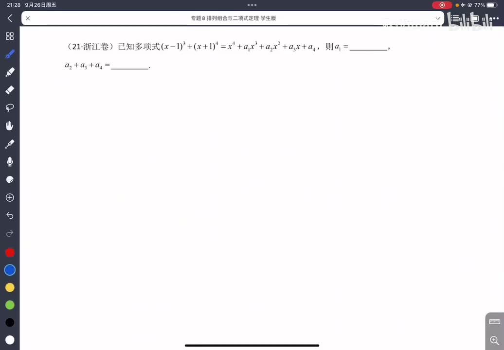 8-4二项式系数和