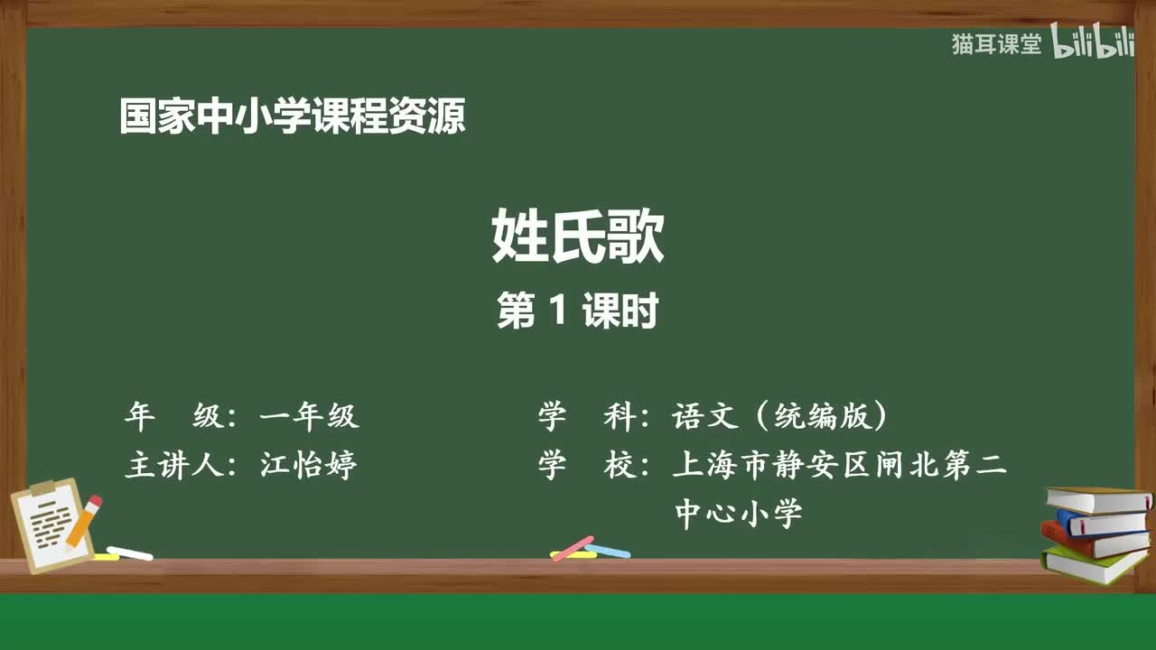 03-姓氏歌（第1课时）