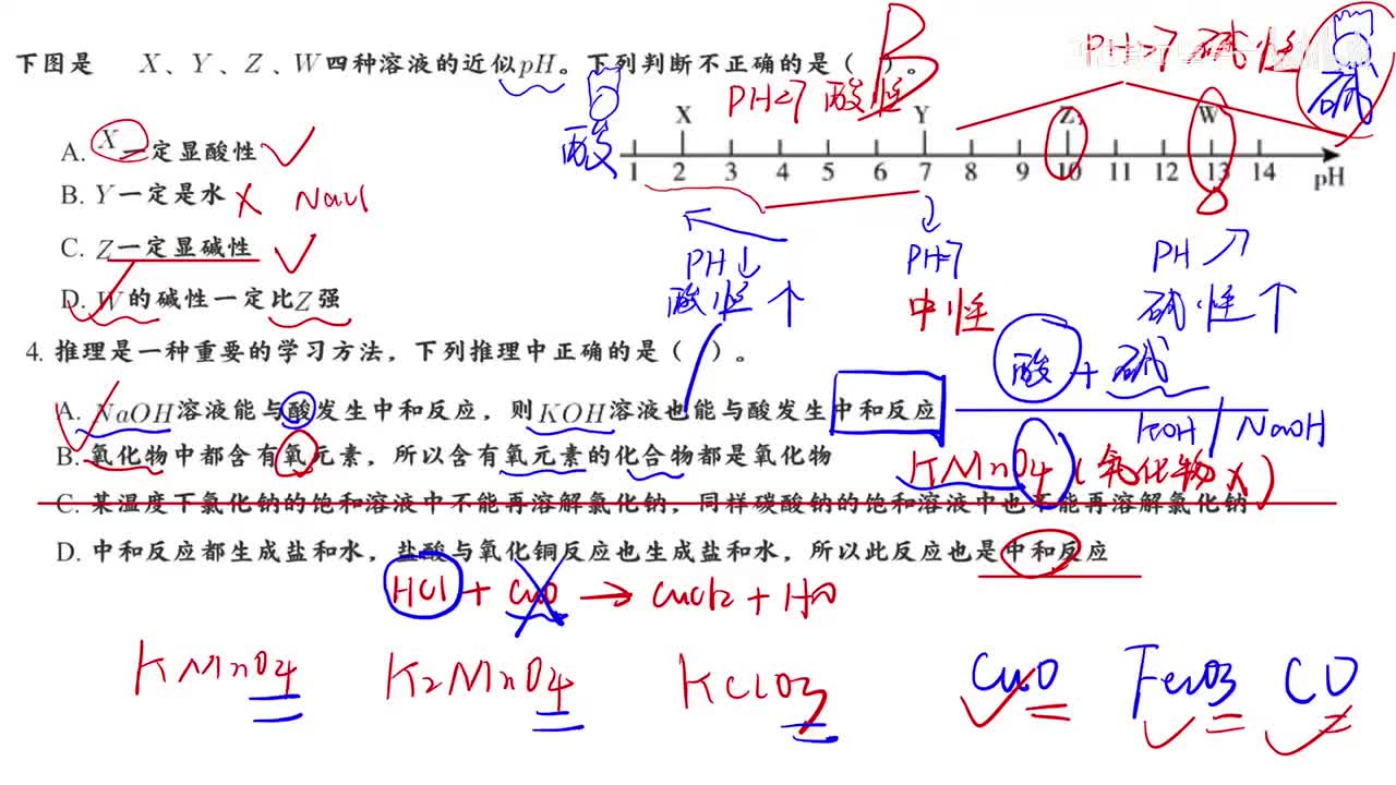 7-酸碱盐性质选择刷题课（下）