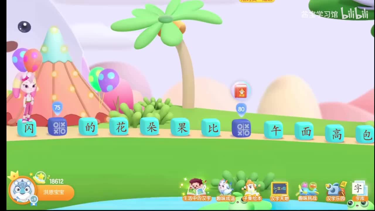 汉字76～80