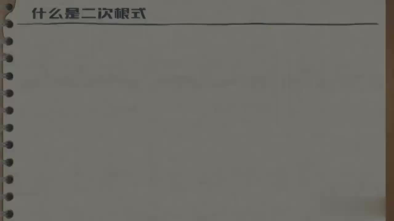 16.1.1-02-二次根式的定义