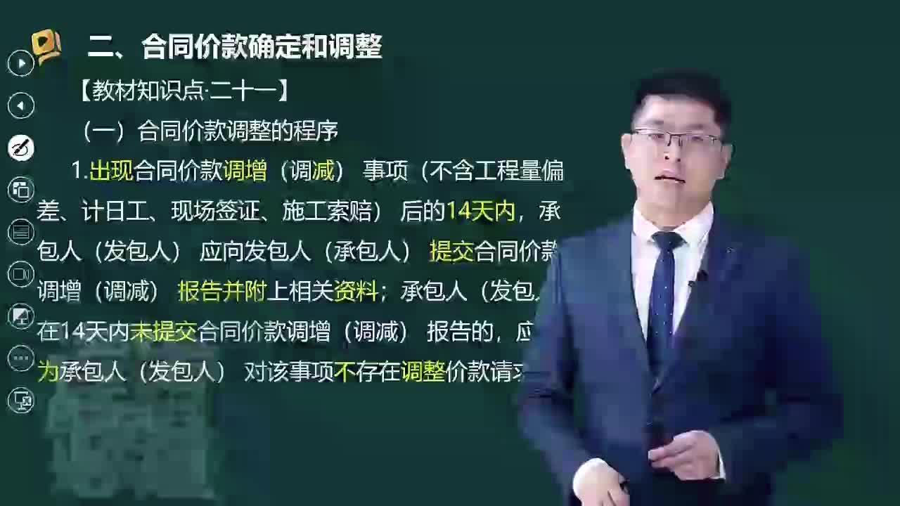 2、合同价款确定和调整（一）