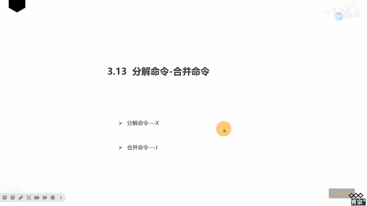 课时35：分解命令与合并