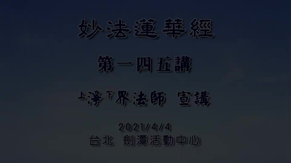 法华经145 观世音菩萨普门品 感应道交的差别