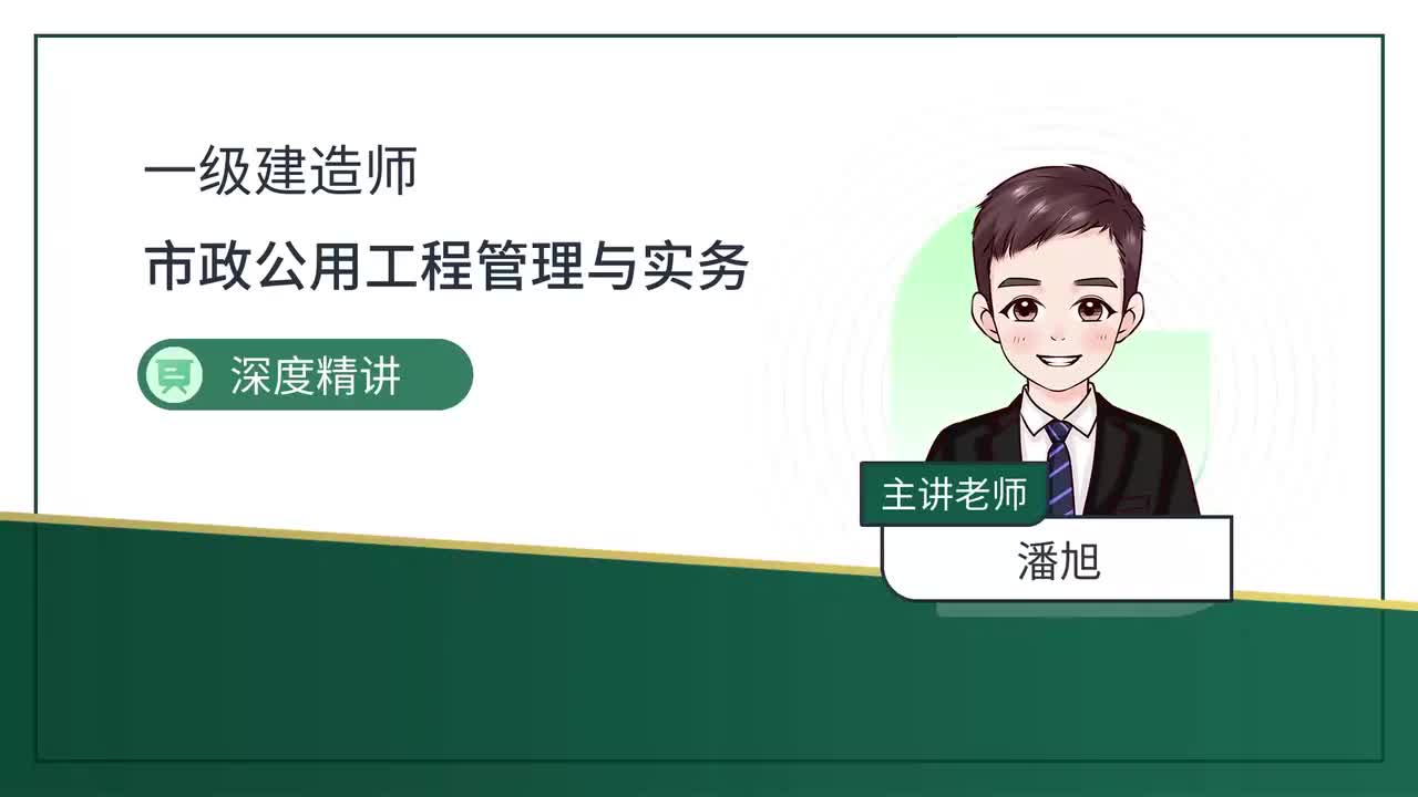 58-第3章-3.3-明（盖）挖法施工（七）