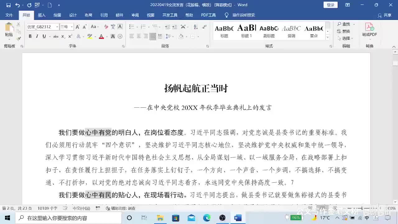 6-06-006清泉如许，我学交流发言只研读这一篇