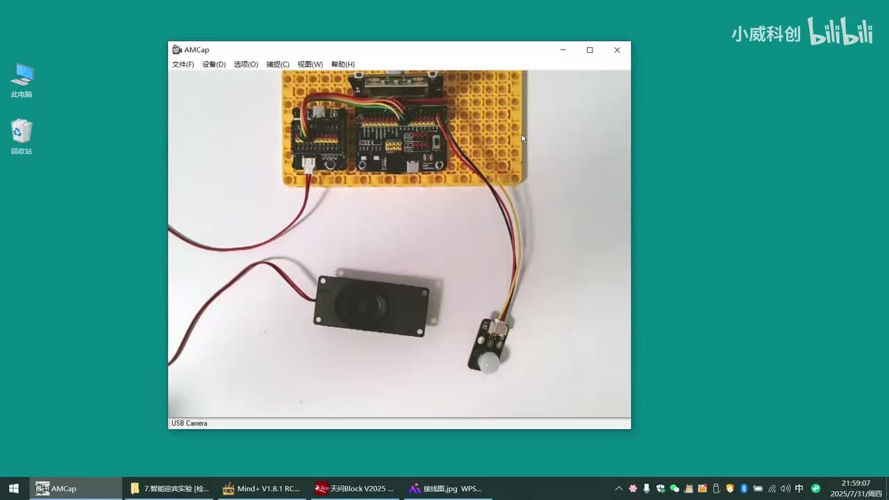 人工智能应用篇：7.智能迎宾实验 [检测到有人进店就播放声音]