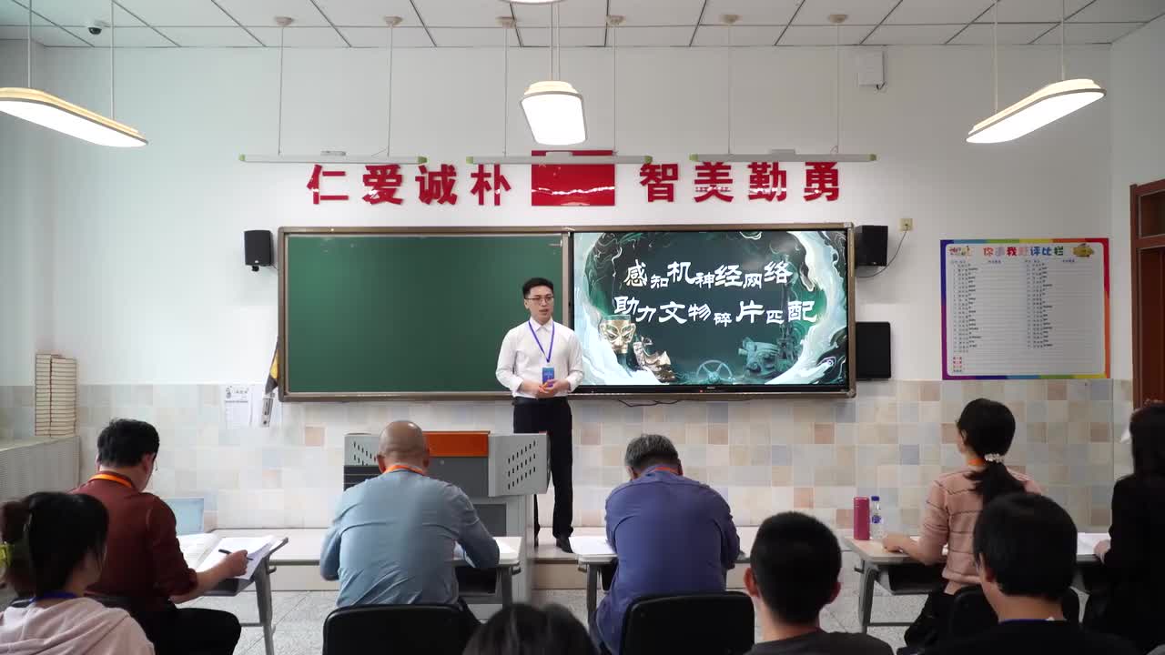 01 《感知机神经网络助力文物碎片匹配》 鲜国川 说课视频