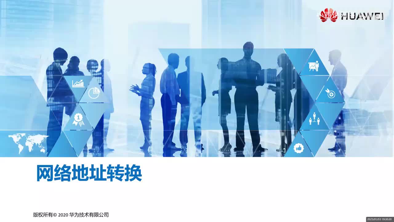 【网工基础篇】HCIA-33 NAT的概述