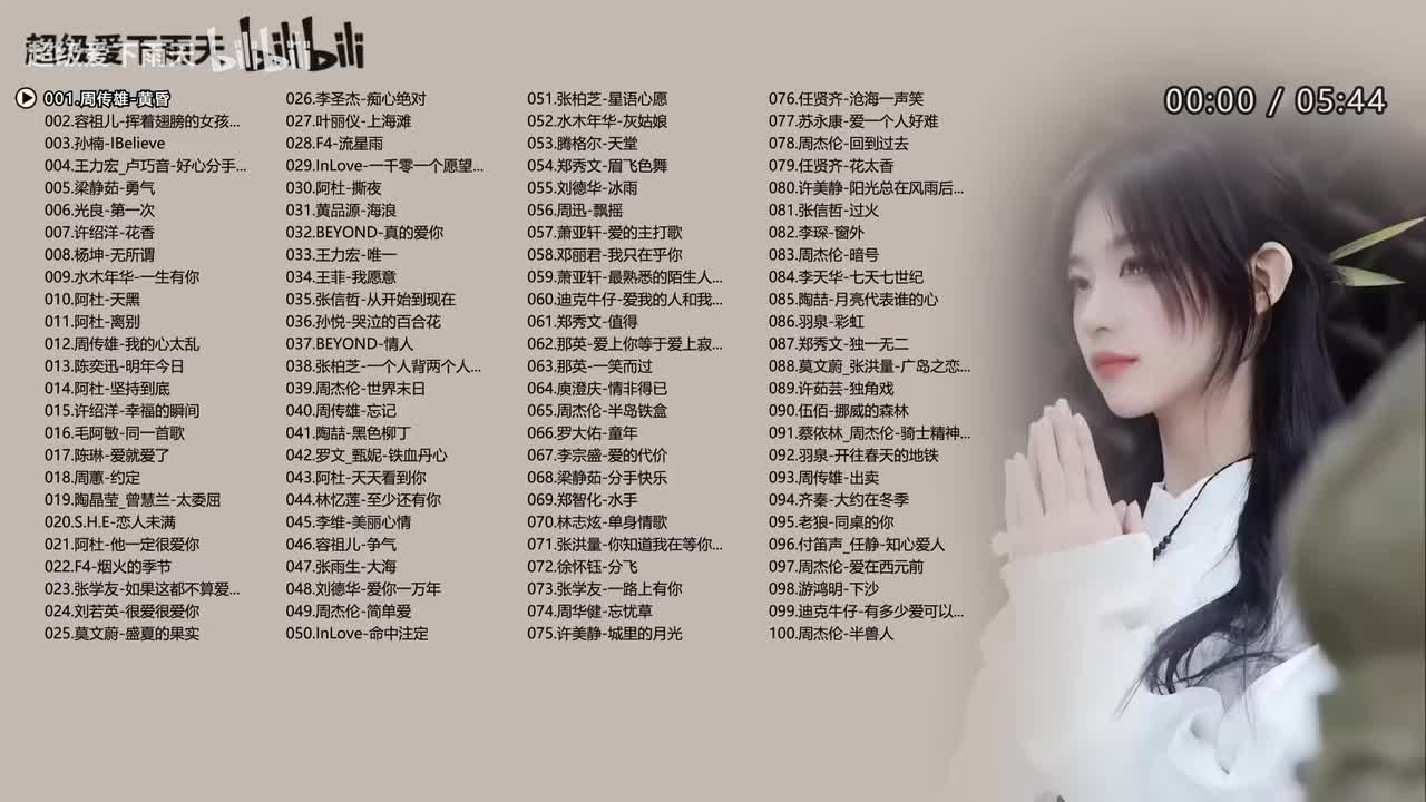 2000-2010年100首