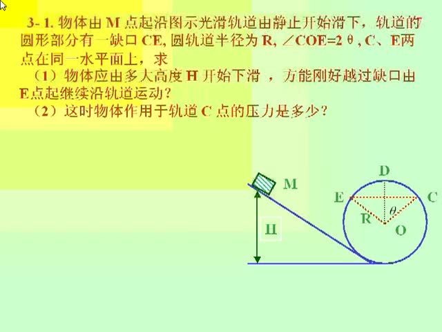 17.第17讲_功，能，运动守恒，刚体