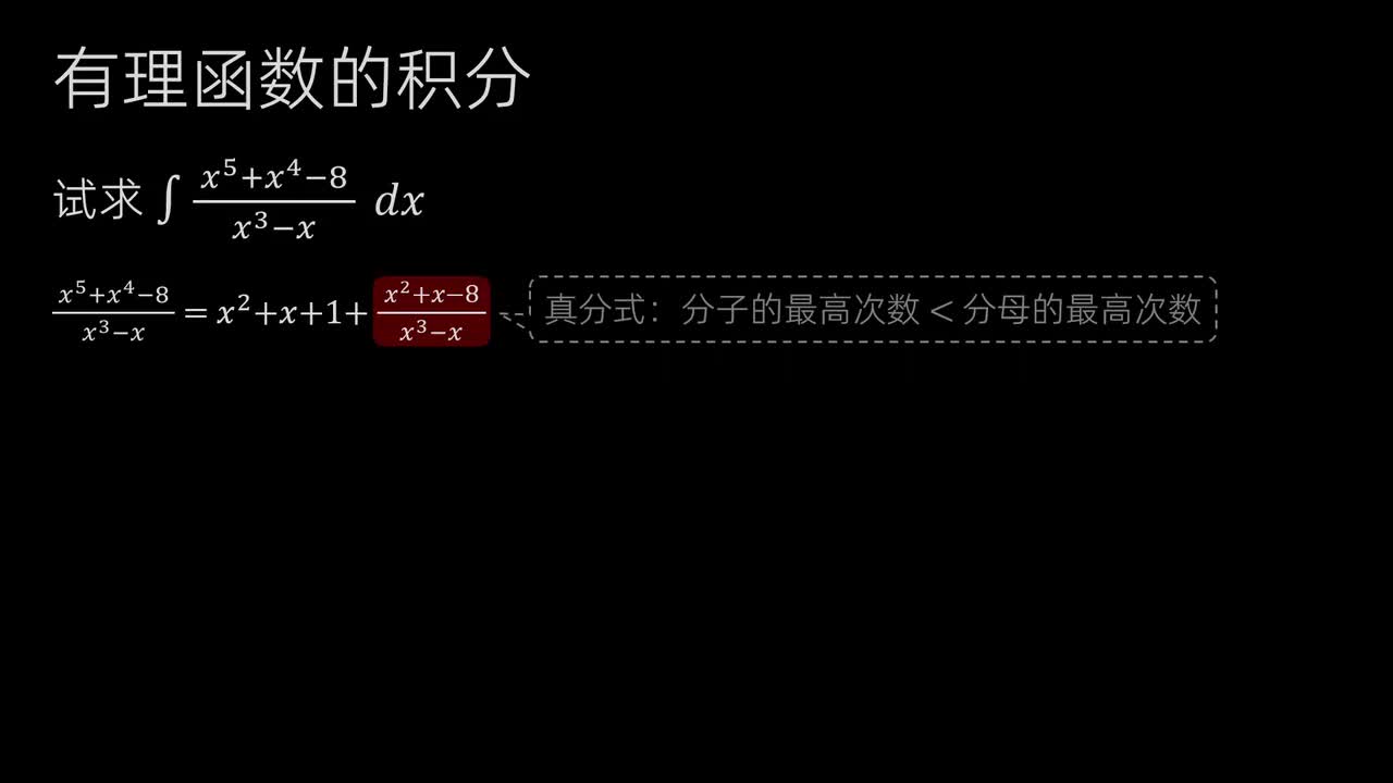 38、不定积分—有理函数的积分(中)