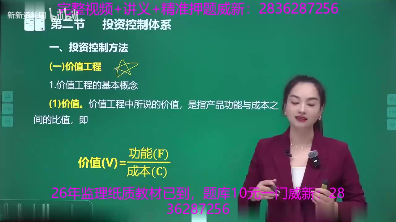 02-第一章-第二节-投资控制体系