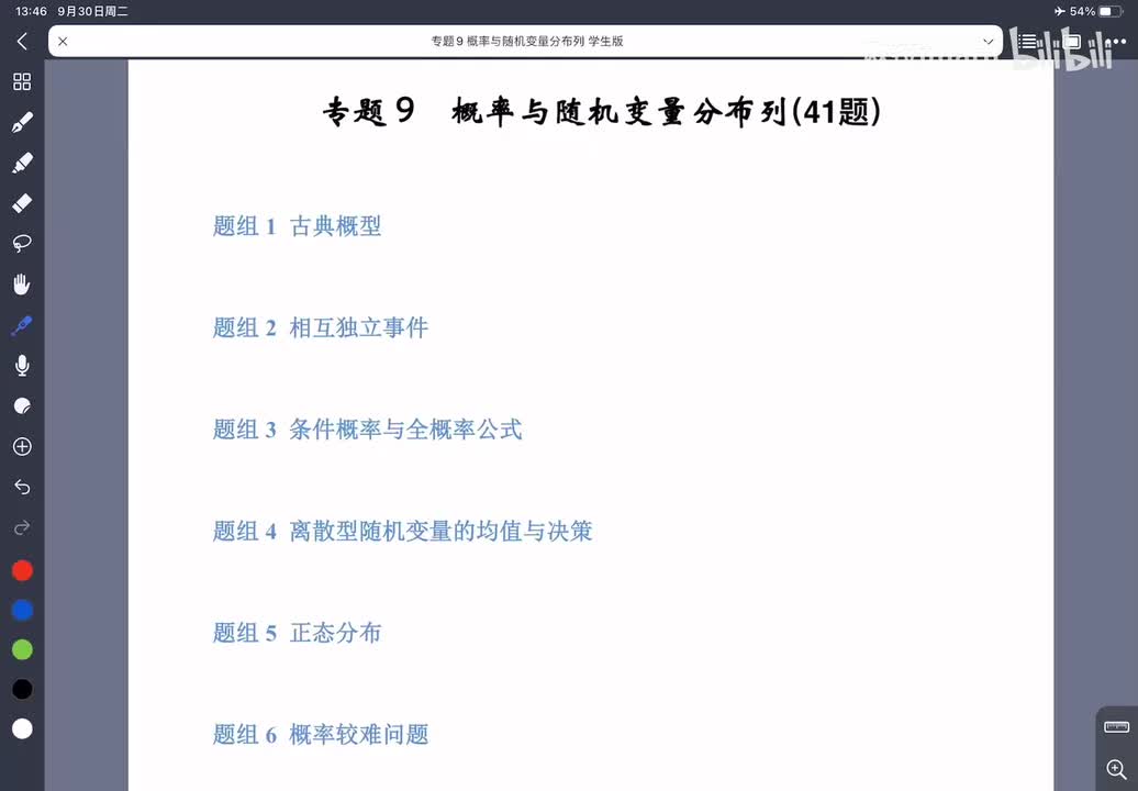 9-1古典概型