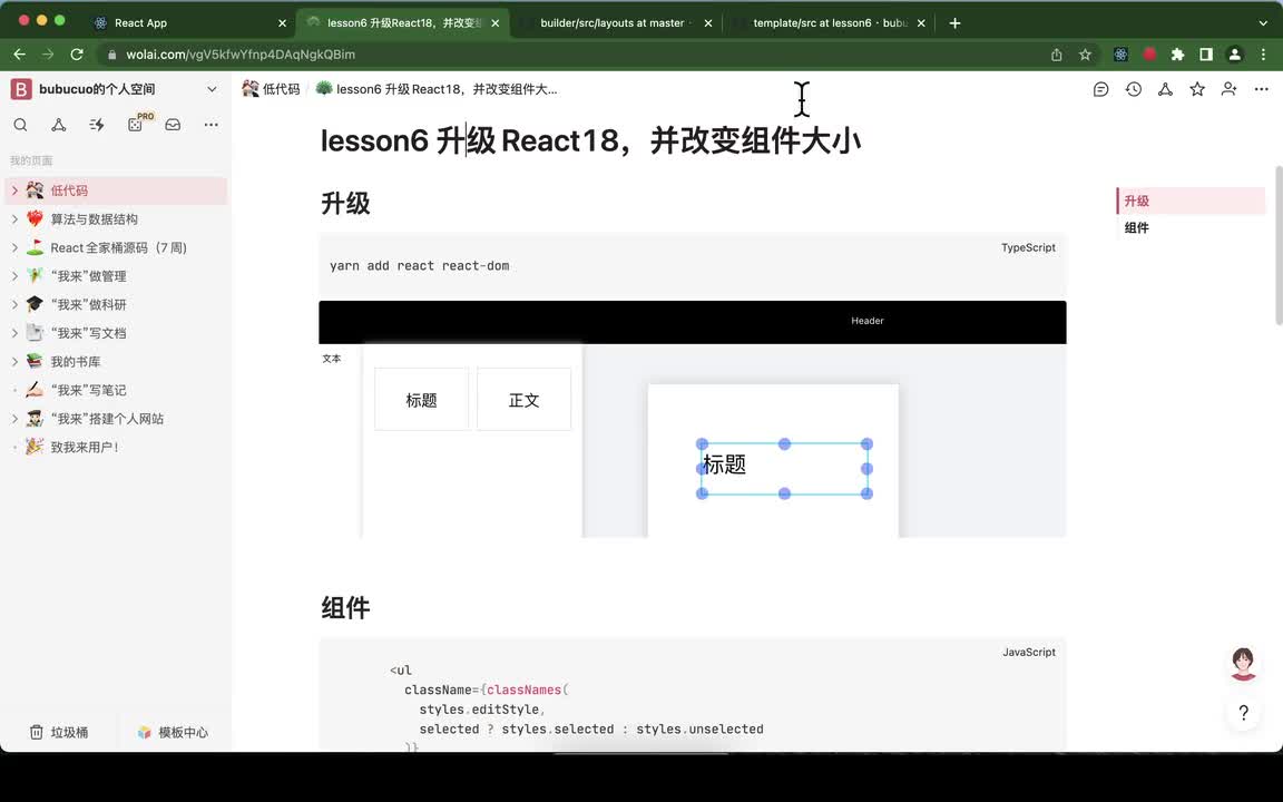 1-7_lesson6-升级React18，并改变组件大小_