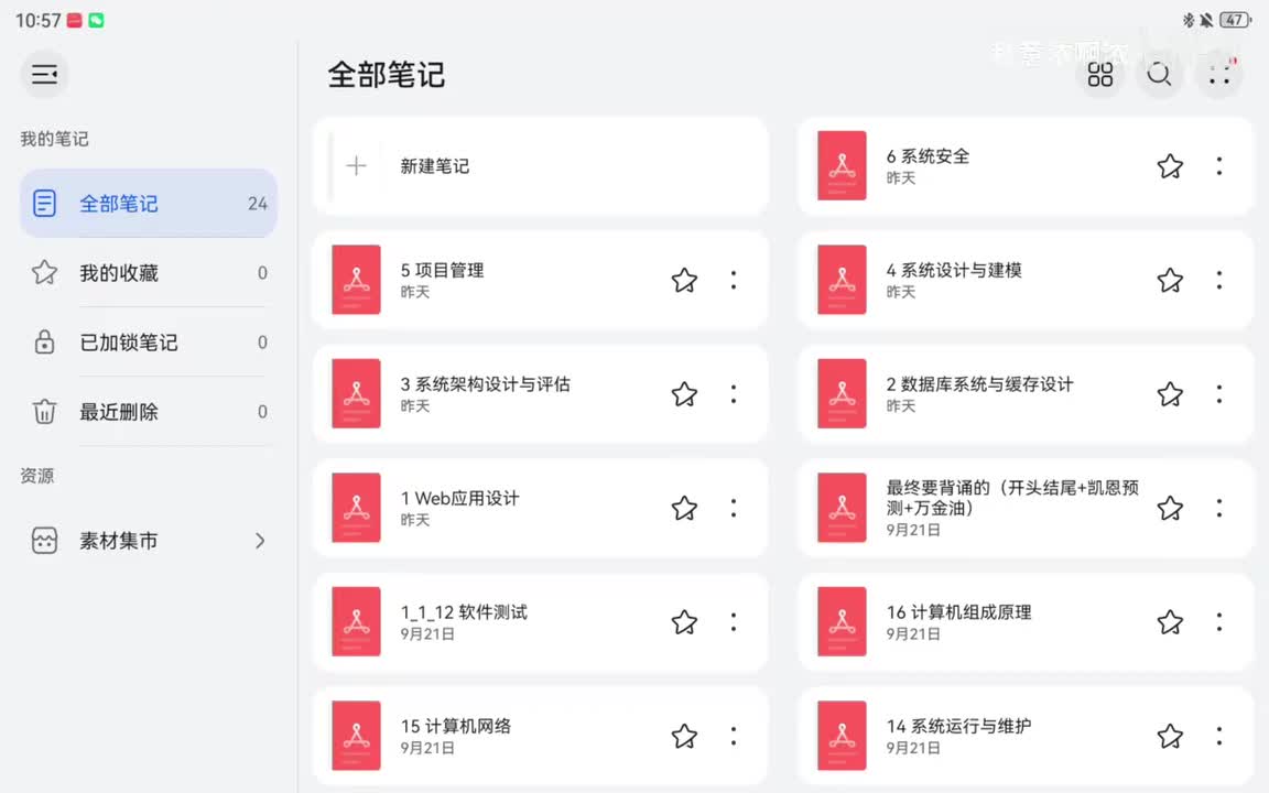 3 系统架构设计与评估 part1