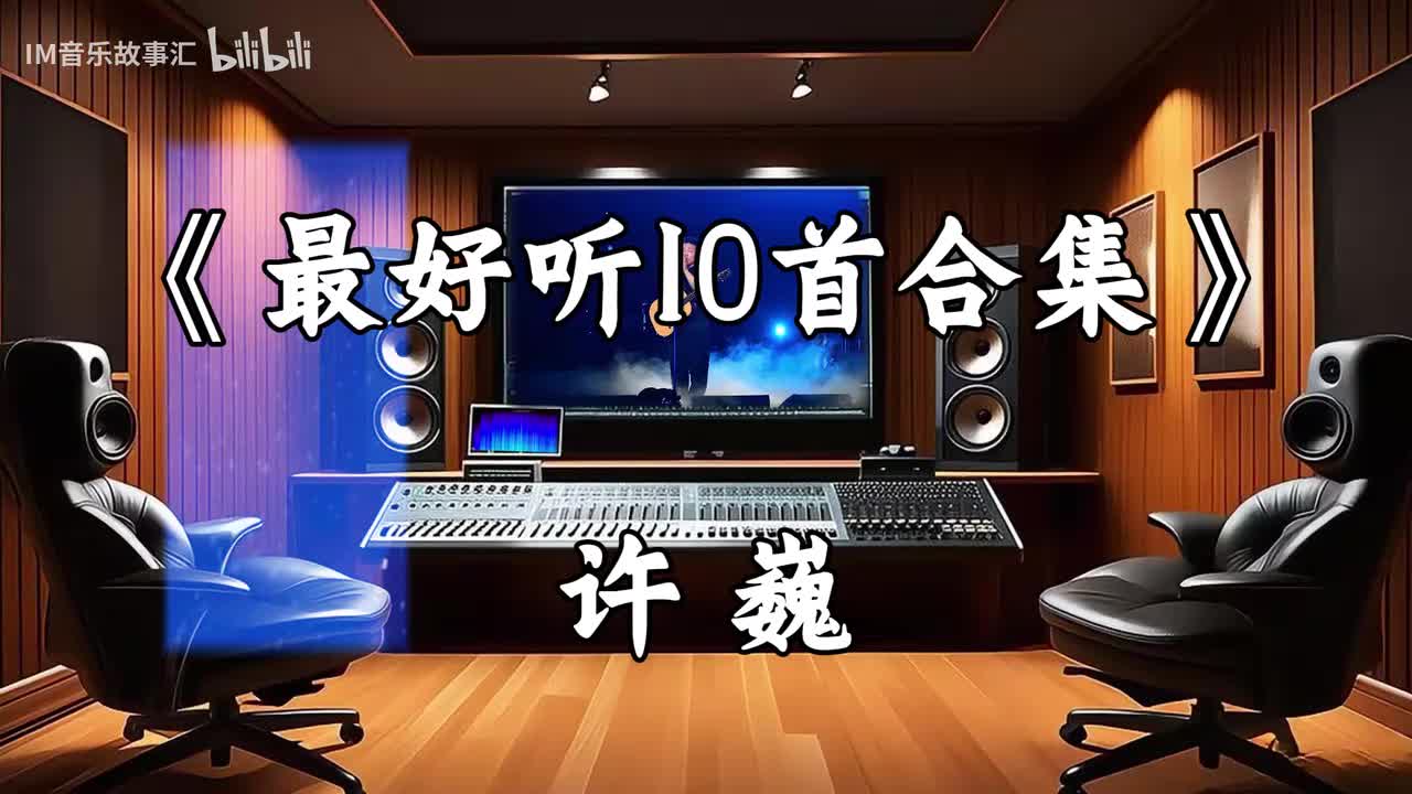 许巍-最好听10首合集