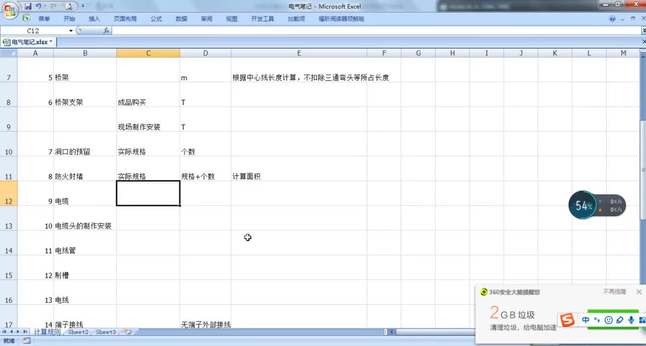 14.3-3.电气专业计算规则-电缆缆及终端头