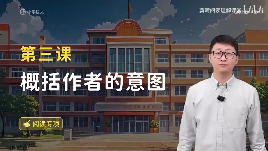 3-方法篇03 概括作者的意图