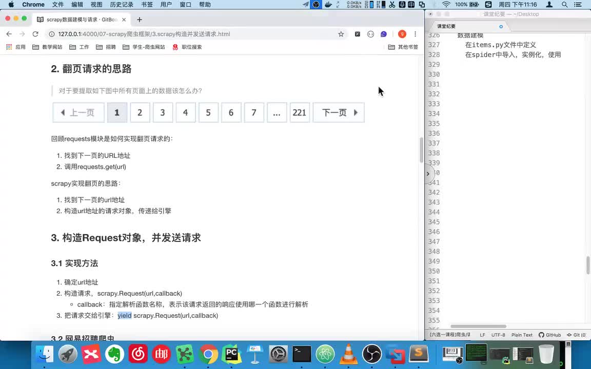 55.【框架篇】请求对象-请求&网易招聘简介