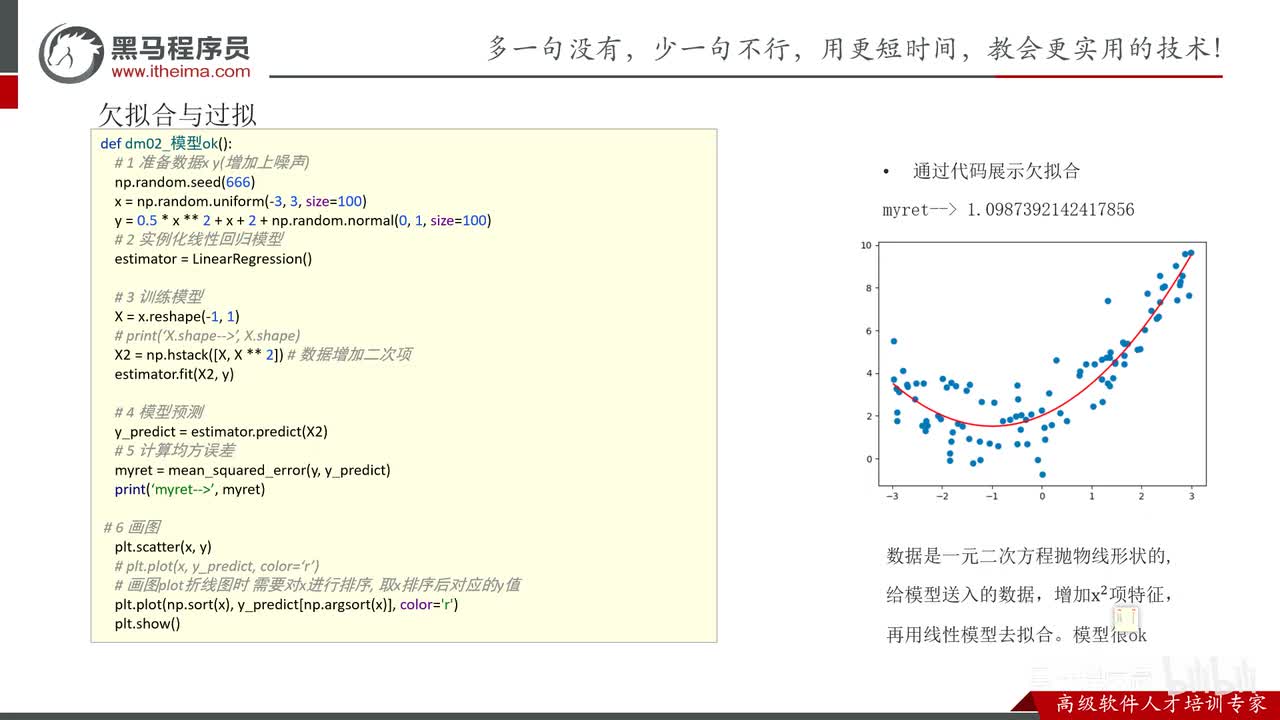 第四章-线性回归-08.代码演示_过拟合