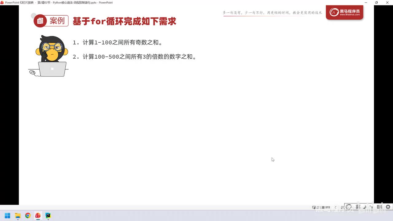 31. 核心语法-流程控制语句-for循环-案例(range)