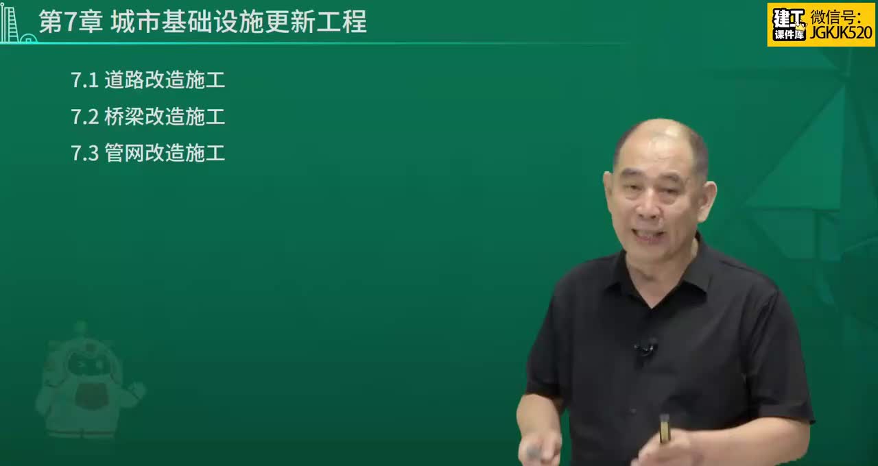 43.第43节课71道路改造施工