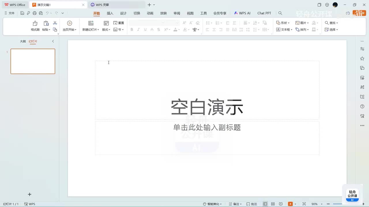 AI生成PPT还能自动配图？这也太省事了