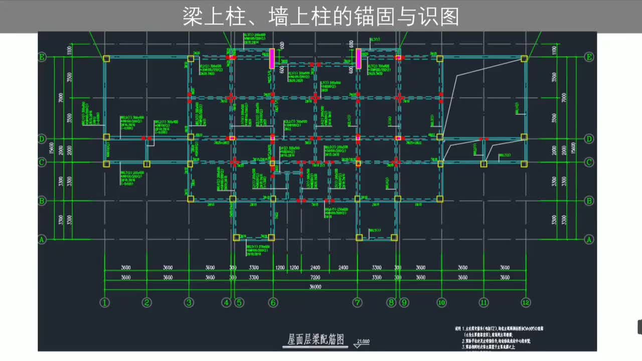 第二章：柱结构篇-第二章第13节：梁上柱、墙上柱的锚固与识图