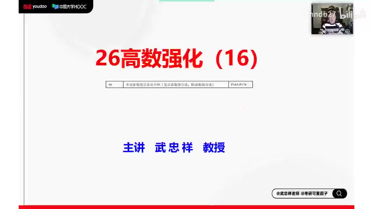 [SHANA]16.高数强化16