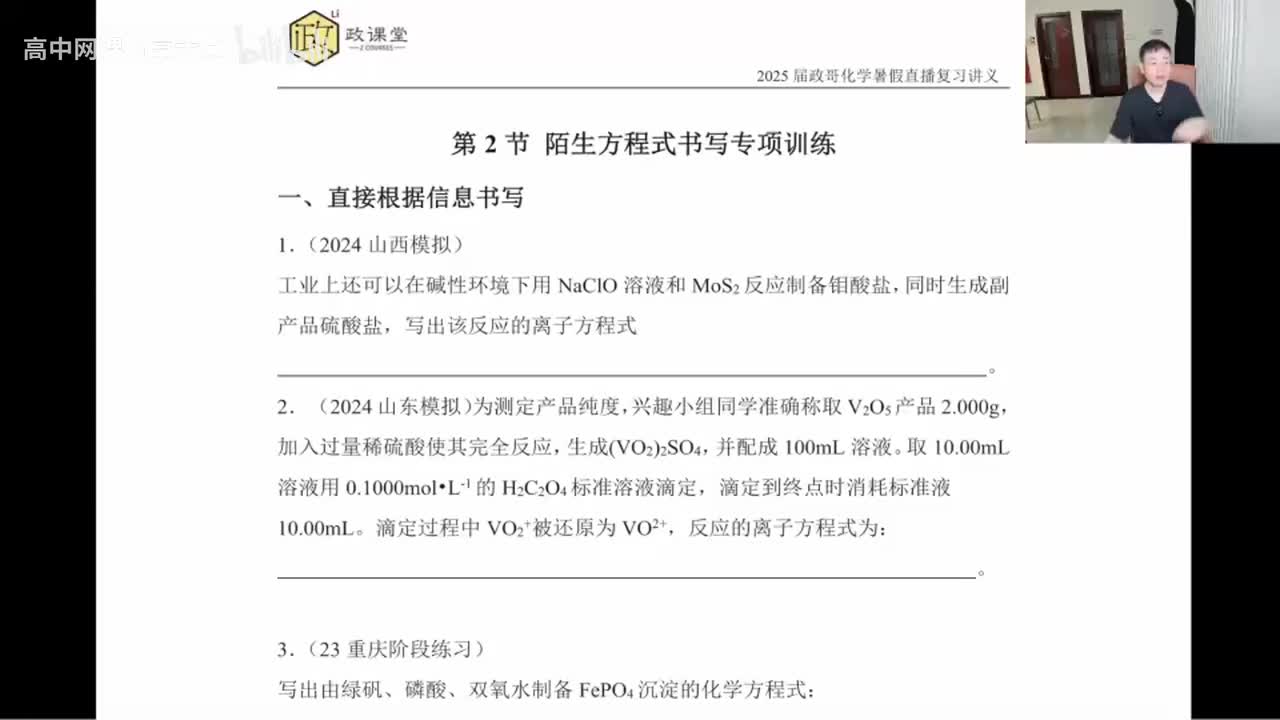 【暑假】直播特训-第2节 陌生方程式书写专项训练