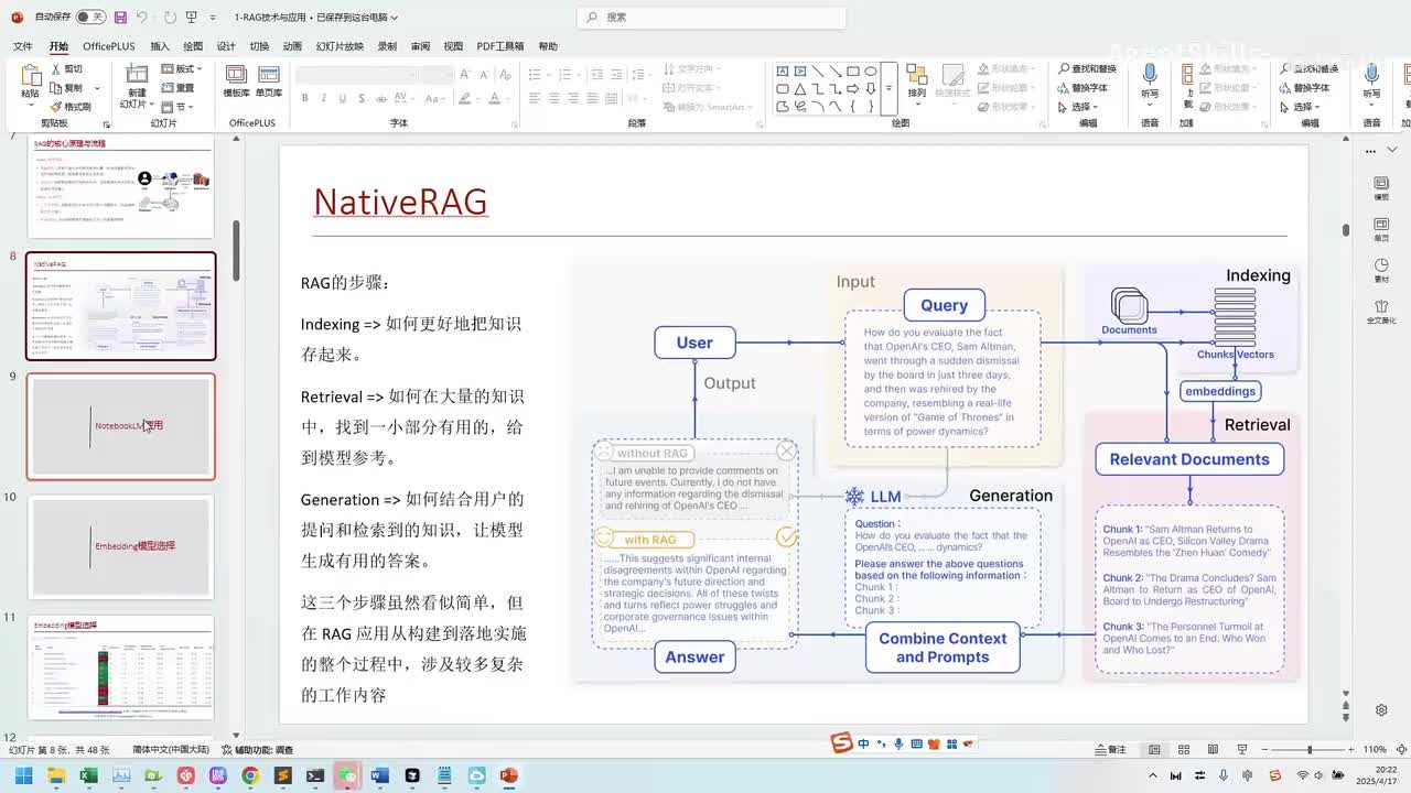 13.NotebookLM的使用