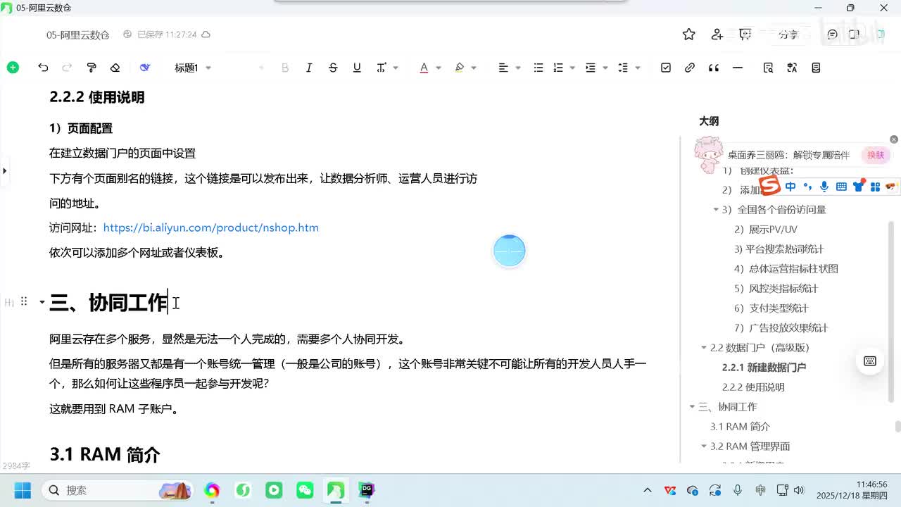 26-各类权限问题的设置