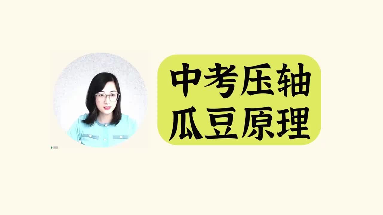 【圆】瓜豆原理
