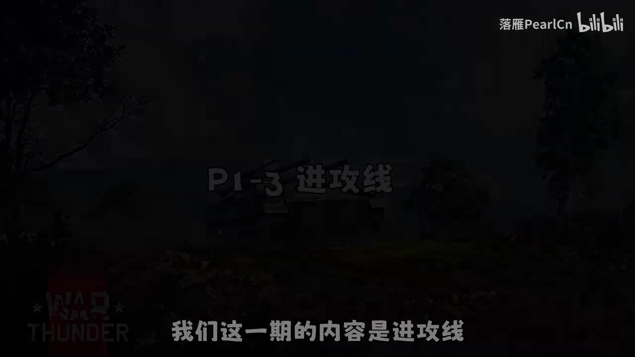 看懂小地图-进攻线