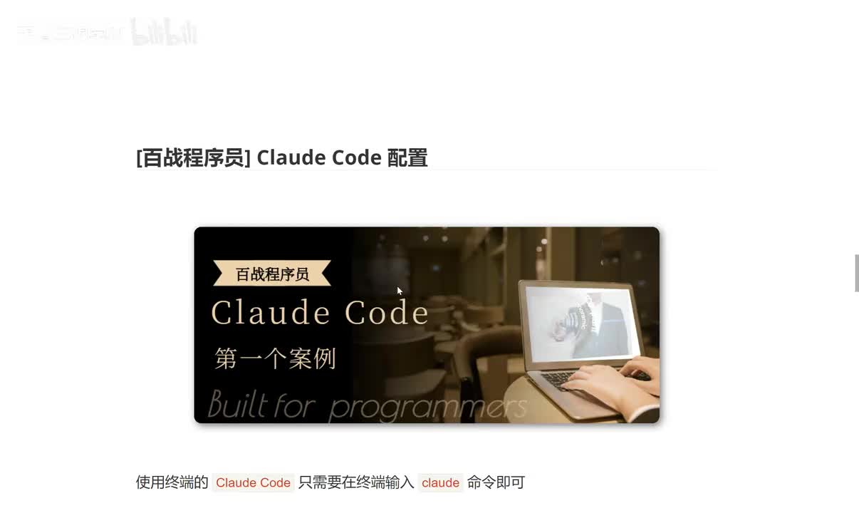 Claude Code 配置