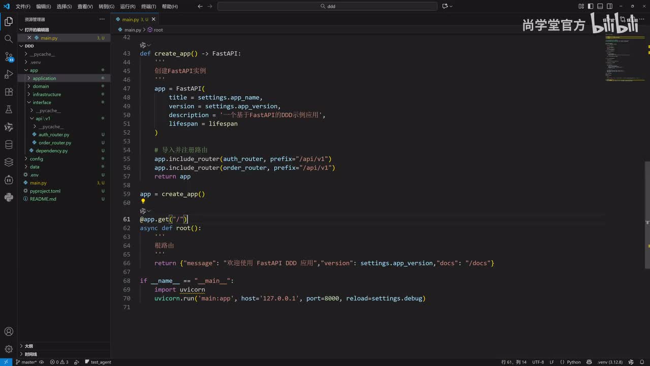 73_FastAPI基于DDD结构_调试获取订单