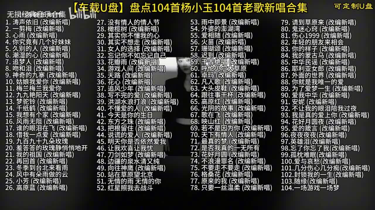 杨小玉热歌合集 (100)